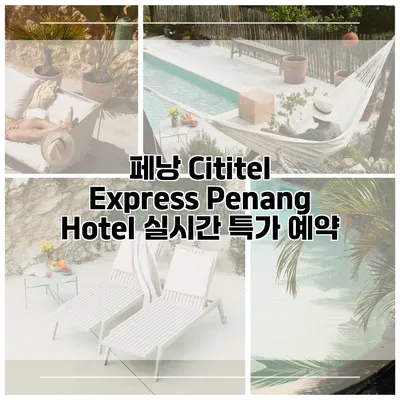 페낭 Cititel Express Penang Hotel 실시간 특가 예약