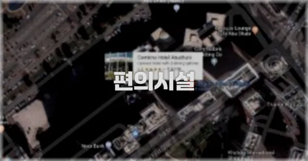 🛎️ 편의시설