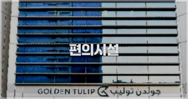 🛎️ 편의시설