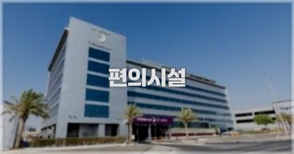 🛎️ 편의시설