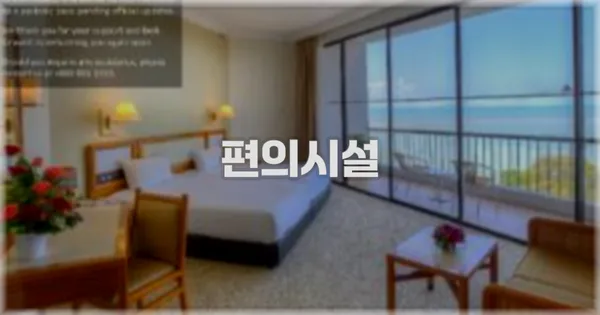 🛎️ 편의시설