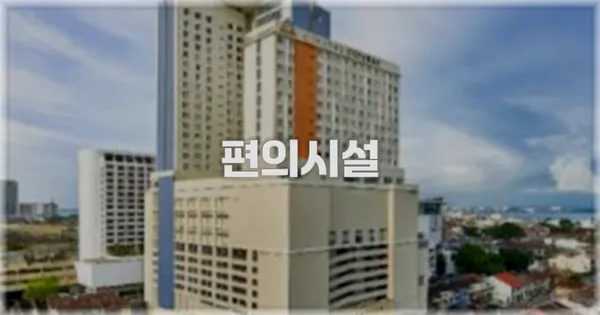 🛎️ 편의시설
