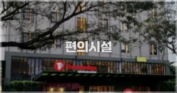 🛎️ 편의시설
