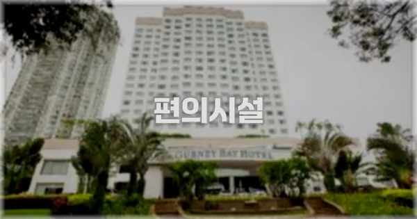 🛎️ 편의시설